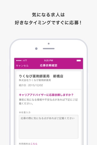 myCarrY～リクナビ薬剤師転職支援アプリ～ screenshot 3
