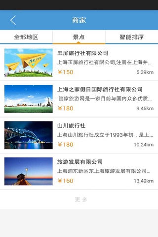 乌青旅 screenshot 2