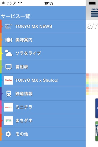 TOKYO MXアプリ＊公式 screenshot 2