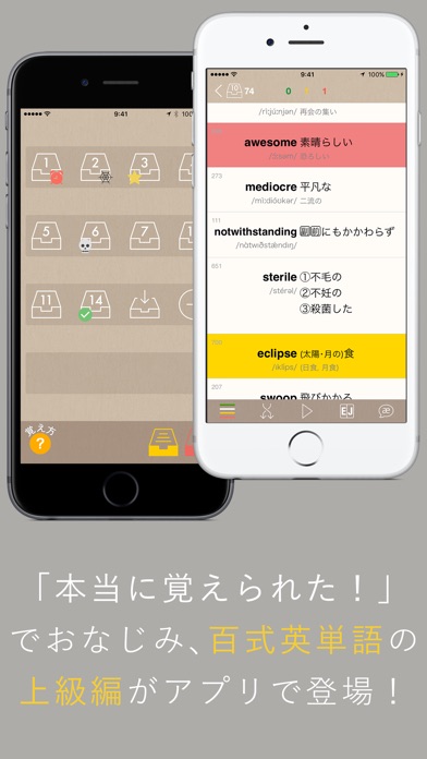 13時間で覚えきる!百式英単語TE上級編【... screenshot1