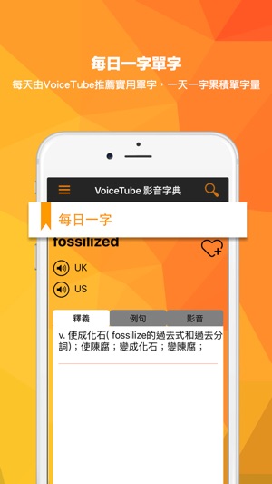 VoiceTube 英漢影音字典(圖2)-速報App