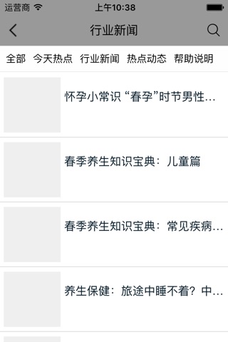 中医养生平台 screenshot 3