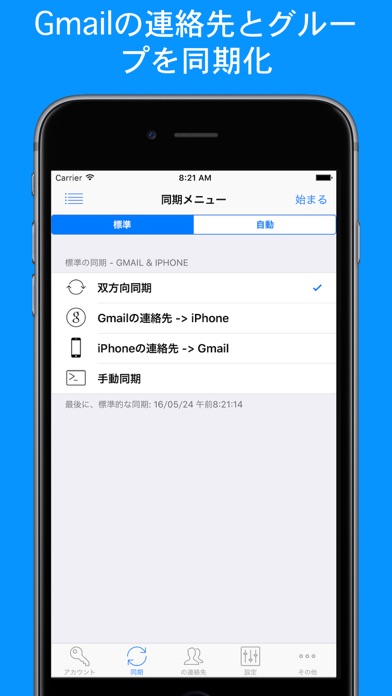 Google Gmail用コンタクト・シンクのスクリーンショット1 Google Gmail用コンタクト・シンクのスクリーンショット1