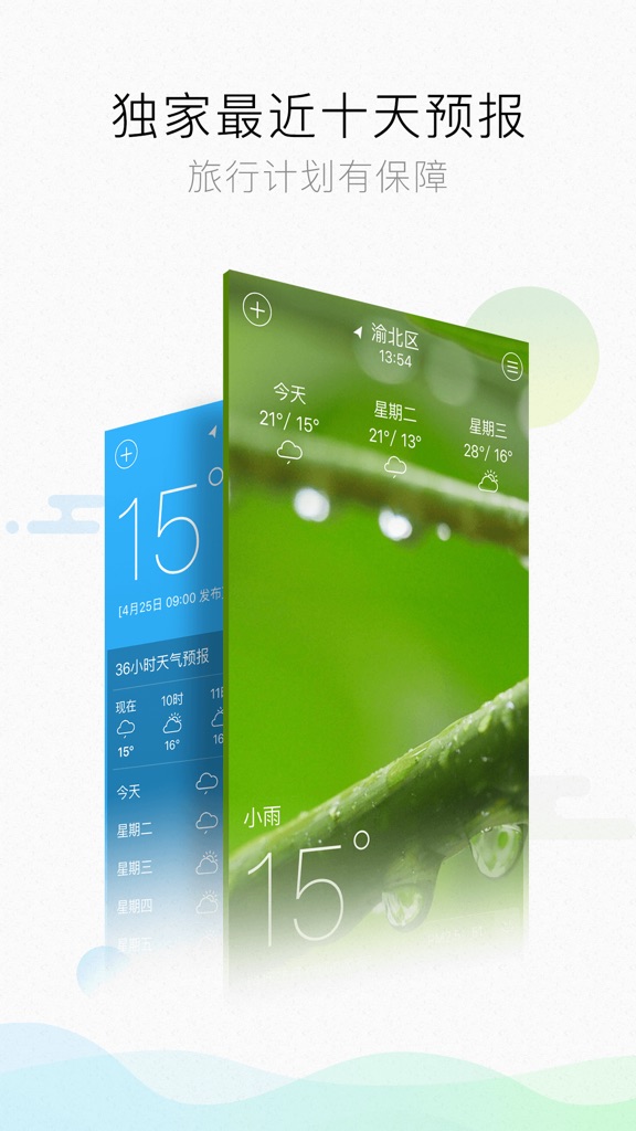 【图】天气预报-10天预报(截图1)