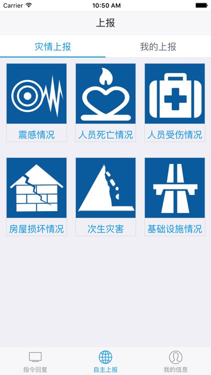 南京市地震灾情速报应急响应系统 screenshot-3