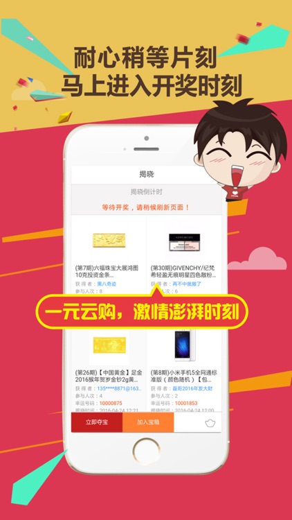一元云购 - 一个充满神奇的APP screenshot-3
