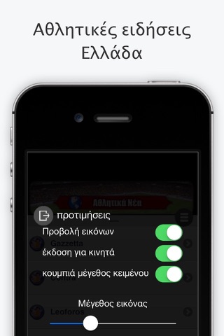 Αθλητικές ειδήσεις Ελλάδα screenshot 4