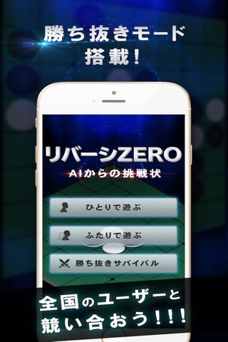 REVERSI ZERO screenshot 2