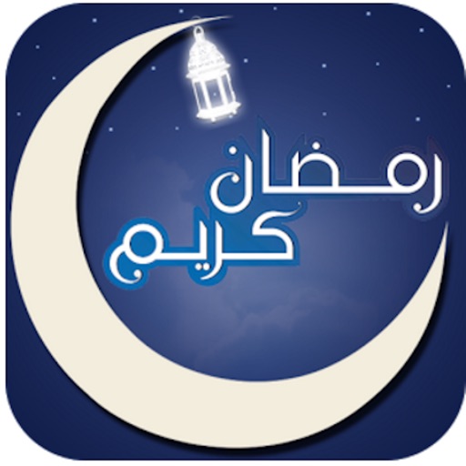 Ramadan 2016 رمضان (Full Version)