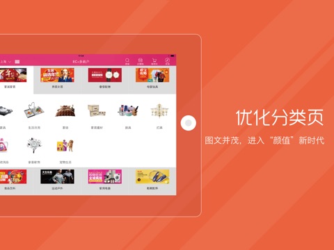 EC+多商户HD screenshot 2