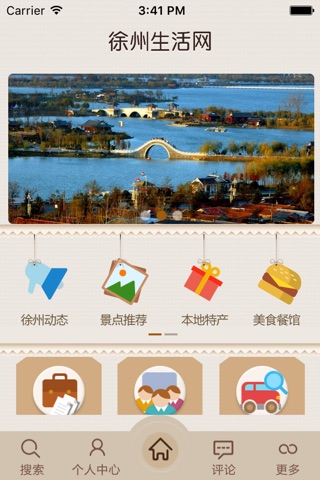 徐州生活网 screenshot 2