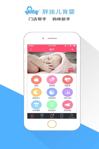 胖孩儿育婴 screenshot 3
