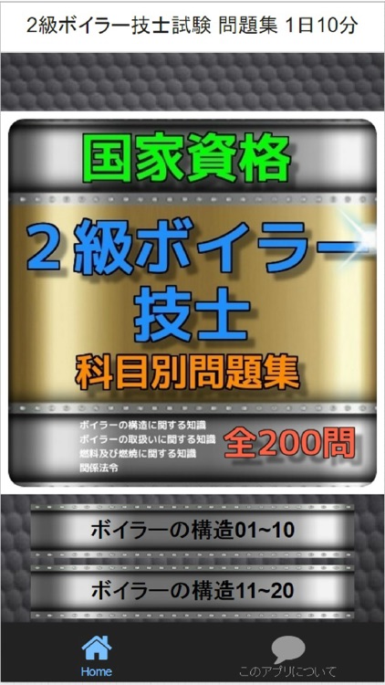 2級ボイラー技士試験 問題集 1日10分