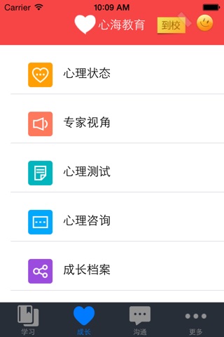心海教育 screenshot 3