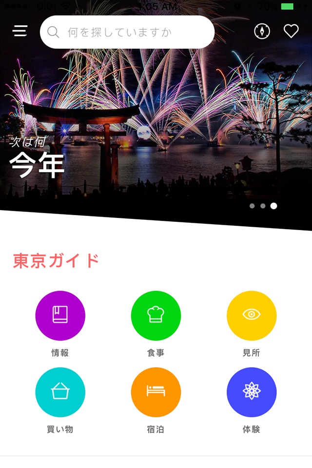 Tokyo.com - Experience Tokyo screenshot 2