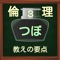 『ここからスタート高校倫理』の続編です。学問としての倫理は難解ですが、受験（特にセンター試験）の倫理は基礎知識さえしっかりマスターすれば確実に高得点が取れる科目です。