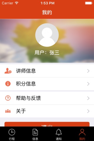 讲师宝 screenshot 4