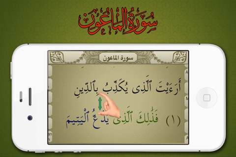 Surah No. 107 Al-Ma'un screenshot 3