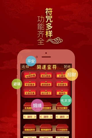 开运灵符-符咒预测财运婚姻工作健康的手机app screenshot 2