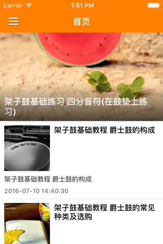 架子鼓教程 - 自学架子鼓教程大全 screenshot 2