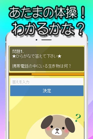 【なぞなぞに挑戦！】～無料アプリ～ screenshot 2