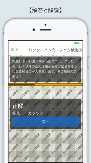 アニメクイズ検定 For ハンターハンター On The App Store