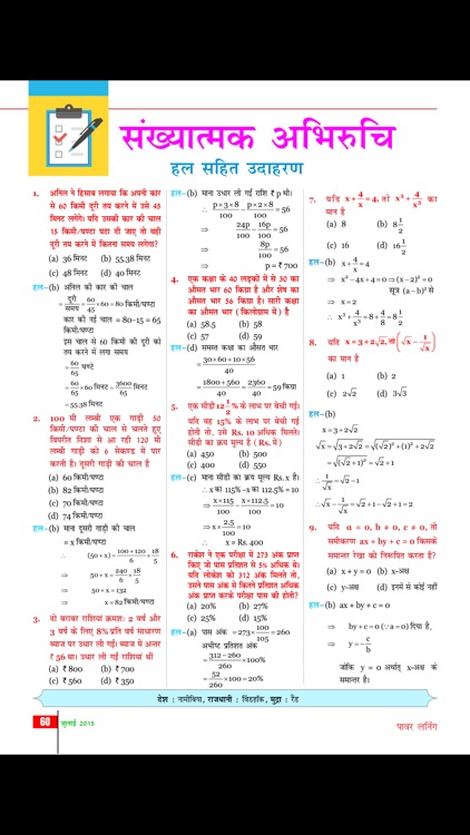 Power Learning-Hindi