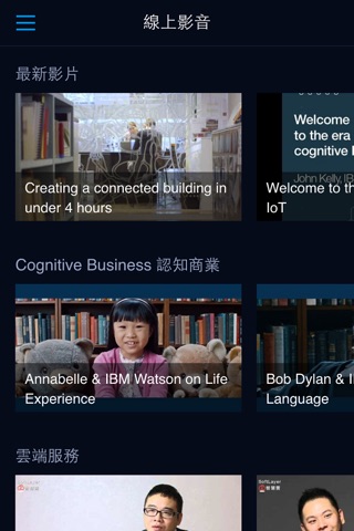 IBM 科技通 screenshot 3