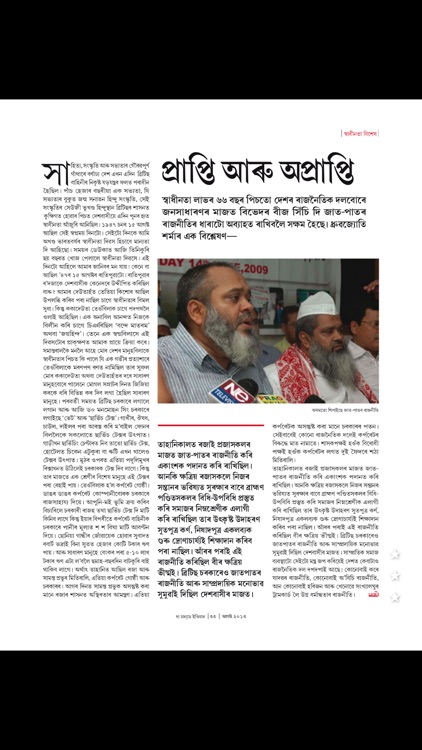 The Sunday Indian Assamese screenshot-4