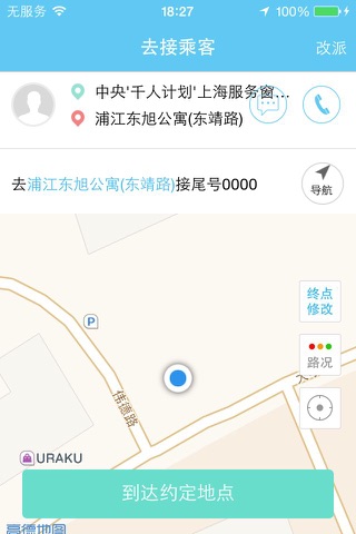 奔奔代驾(司机端) screenshot 4