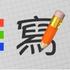 Hanzi & Kanji - Learn to Write Chinese and Japanese Now.