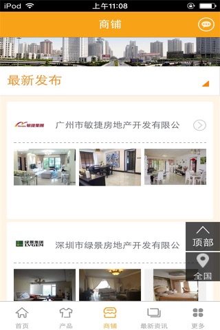 中国房产交易平台-行业平台 screenshot 2