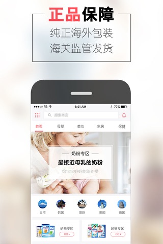 配夸海淘——这里只卖海外直邮商品 screenshot 3