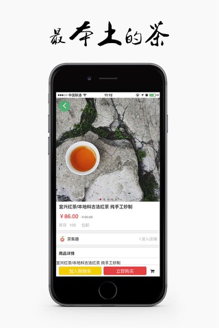 茶集趣－高品质茶叶专卖，爱茶人专属 screenshot 3