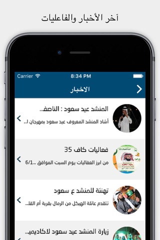 عيد سعود screenshot 2