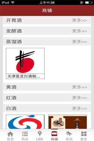 中国酒水网-酒水门户 screenshot 2