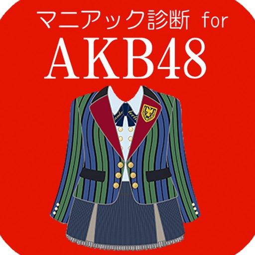 マニアック診断 for AKB48