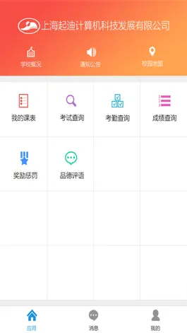 Game screenshot 起迪移动校园 mod apk