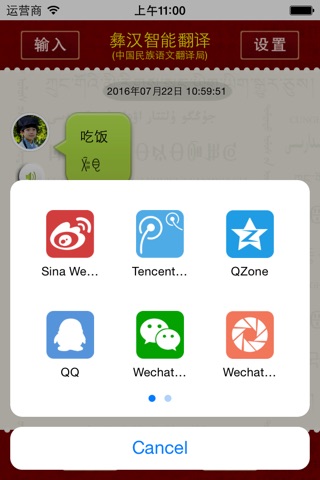 彝汉智能翻译 screenshot 4