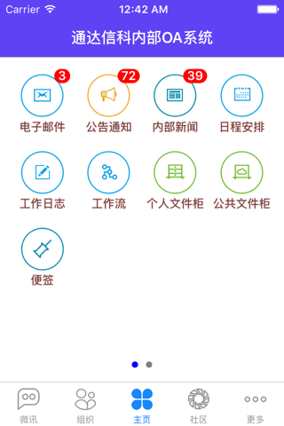 通达OA精灵2016版 screenshot 4