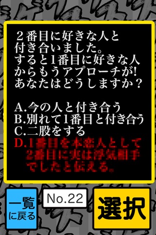 ゲス度チェッカー screenshot 2