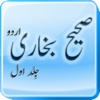 Sahih Bukhari in Urdu (1st Volume)