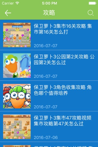 琵琶网攻略宝典 for 保卫萝卜3 screenshot 2