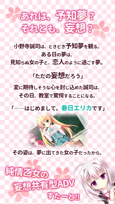 妄想コンプリート! screenshot1