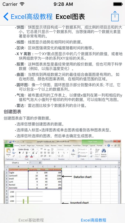 Excel自学教程 screenshot-3