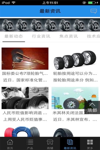 中国轮胎网-行业平台 screenshot 3
