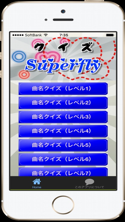 曲名 for Superfly　～穴埋めクイズ～