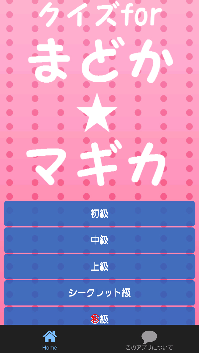 クイズfor魔法少女まどか・マギカ～ダーク・ファンタジー～