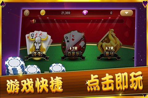 澳门大亨-最好玩的经典休闲棋牌游戏 screenshot 4