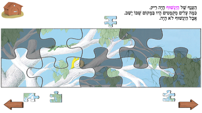 ברלה ברלה, צא החוצה – עברית לילדים Screenshot 3
